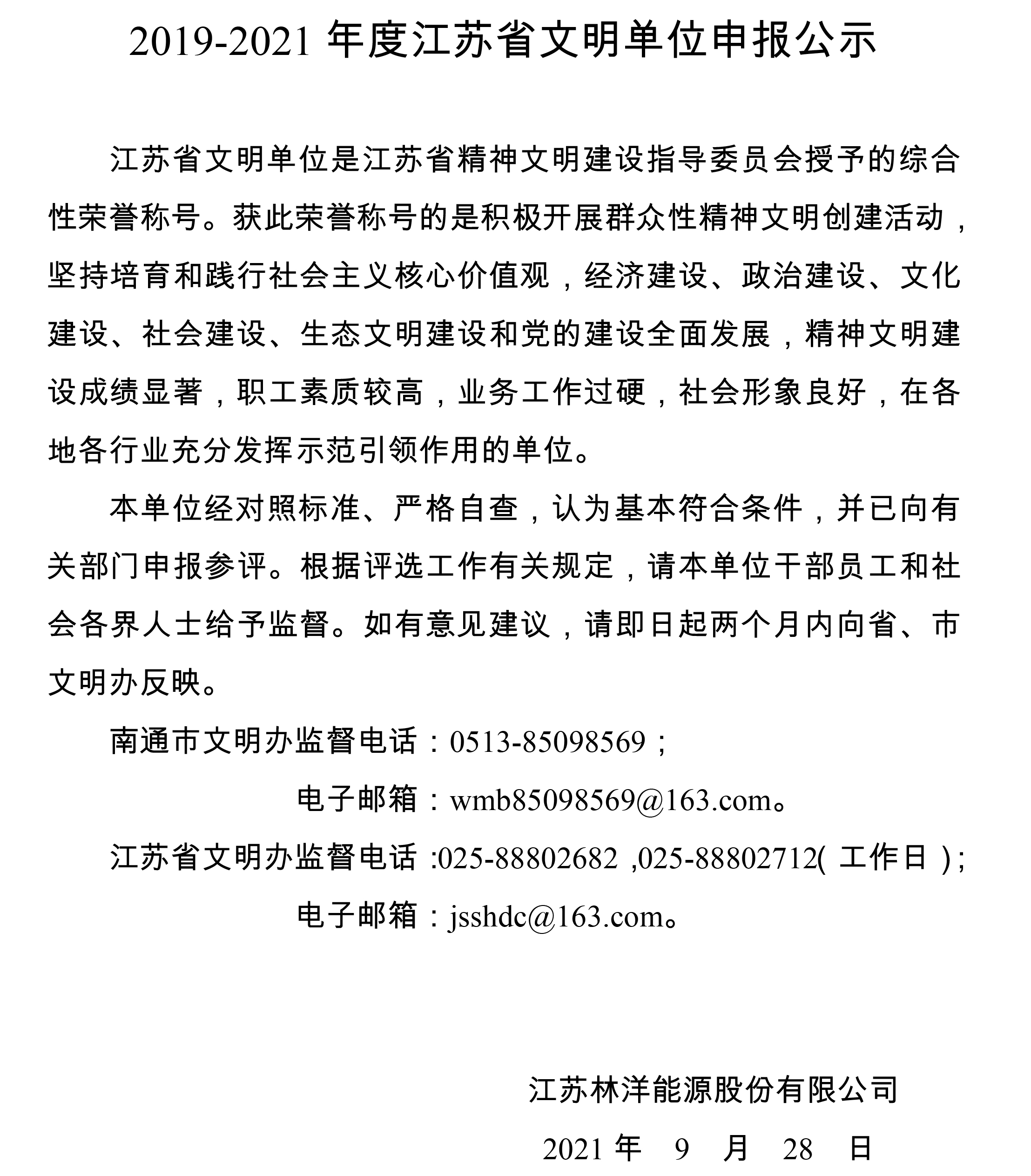 关于做好我省第四批天下文明单元推荐事情第DG批天下文明单元推荐事情的通知